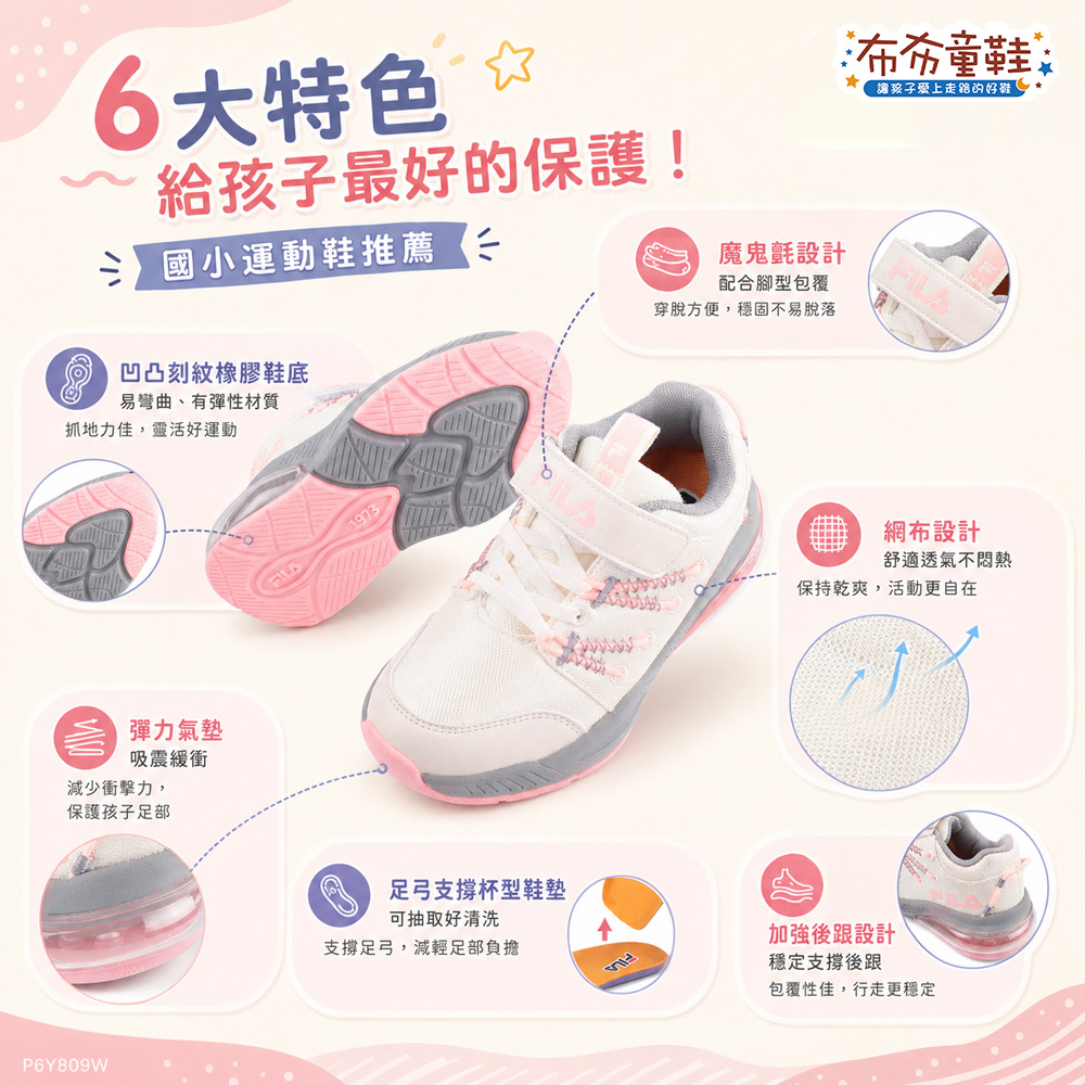 FILA氣墊溫潤米白大童機能運動鞋